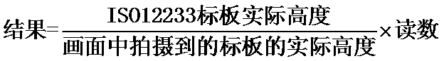 ISO12233測試卡的4:3區(qū)域過滿時換算結(jié)果